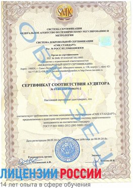 Образец сертификата соответствия аудитора №ST.RU.EXP.00006191-2 Веселый Сертификат ISO 50001